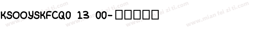 KSOOYSKFCQ0 13 00字体转换